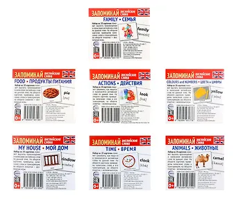 Комплект мини-карточек для изучения английского языка. Запоминай английские слова (7 в 1)