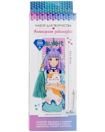Набор для творчества. Алмазная закладка 