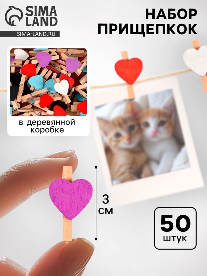 Набор прищепок в деревянной коробке «Сердечки» набор 50 шт.
