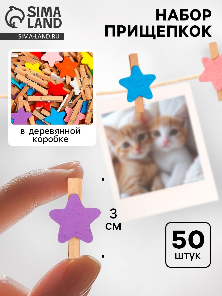 Набор прищепок в деревянной коробке